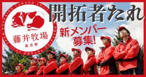 有限会社藤井牧場