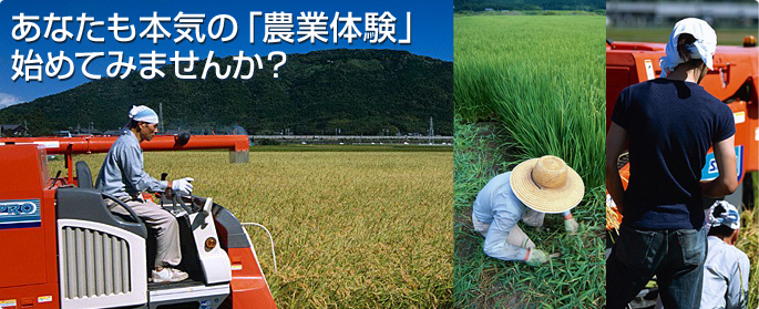 あなたも「本気の農業体験」始めてみませんか?