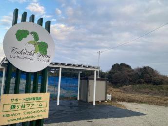 有限会社 藤川果樹園