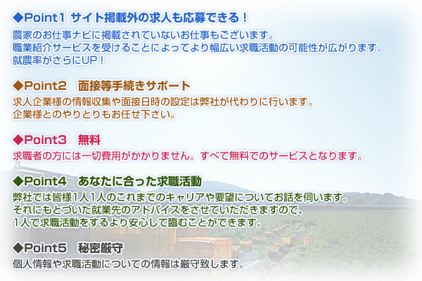 職業紹介サービスとは
