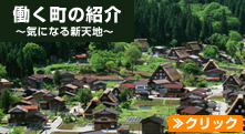 働く町の紹介
