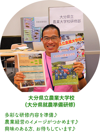 大分県立農業大学校（大分県就農準備研修）