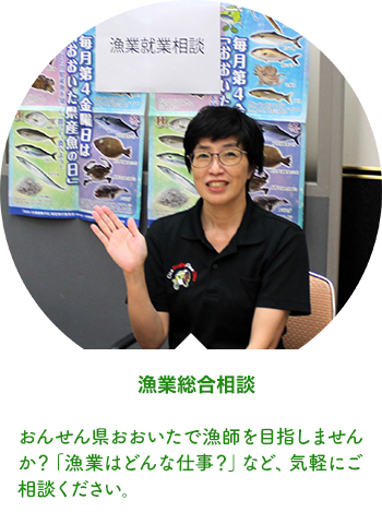 漁業総合相談