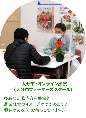 大分市・オンライン出展（大分市ファーマーズスクール）