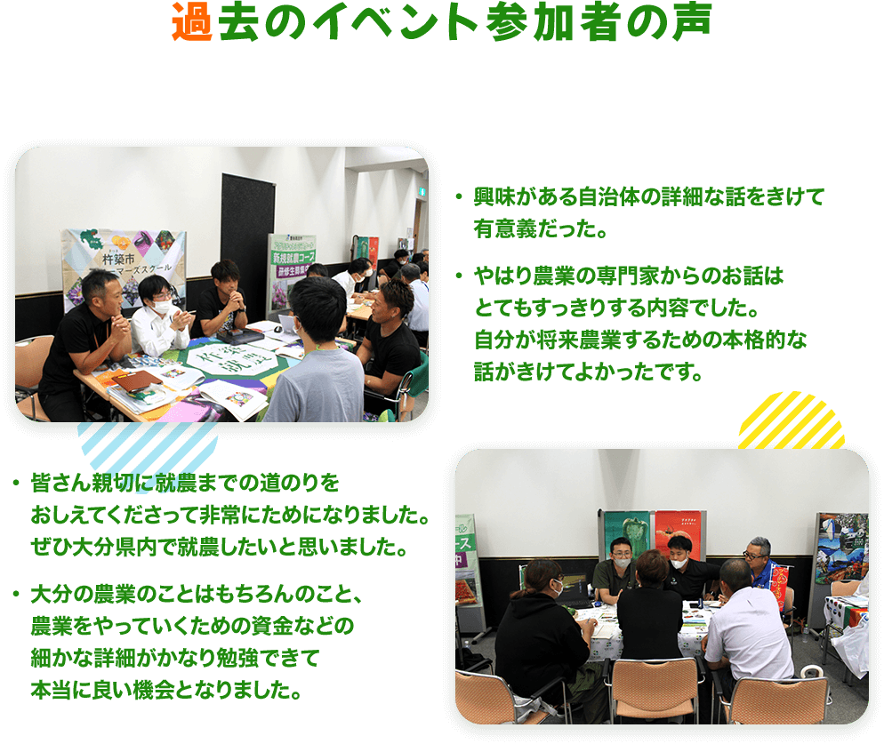 過去のイベント参加者の声