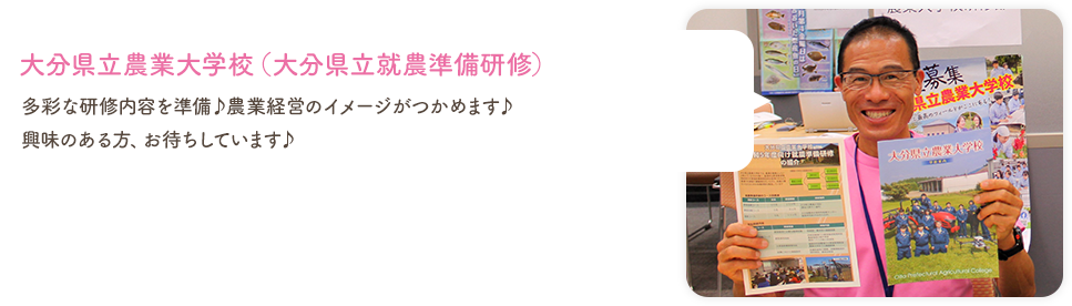 大分県立農業大学校（大分県立就農準備研修）