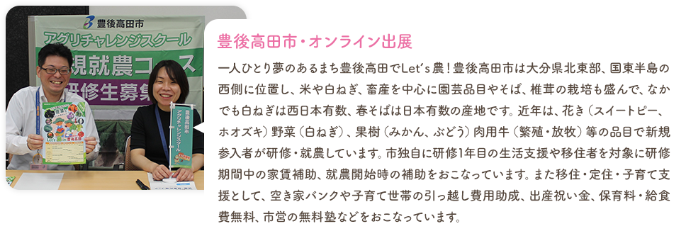 豊後高田市・オンライン出展