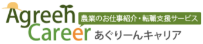 あぐりーんキャリア